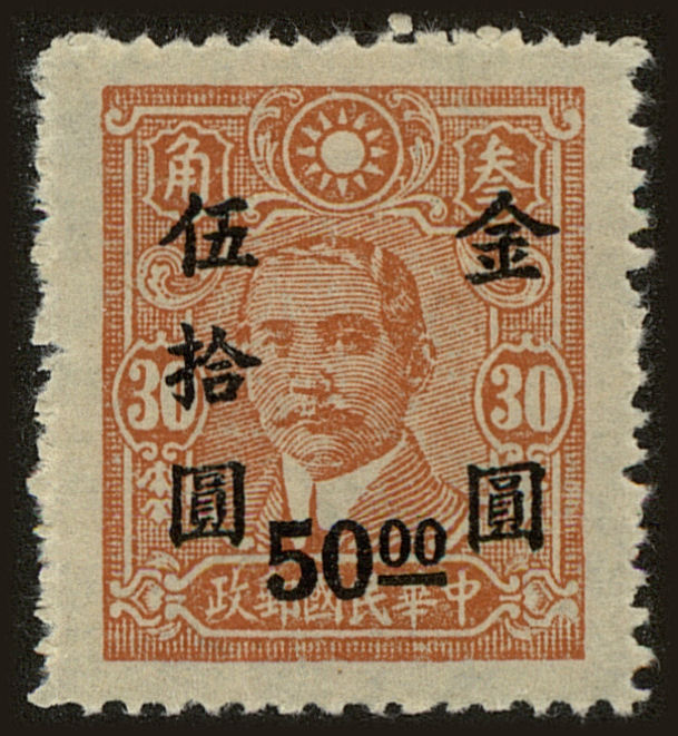 Front view of China and Republic of China 876 collectors stamp