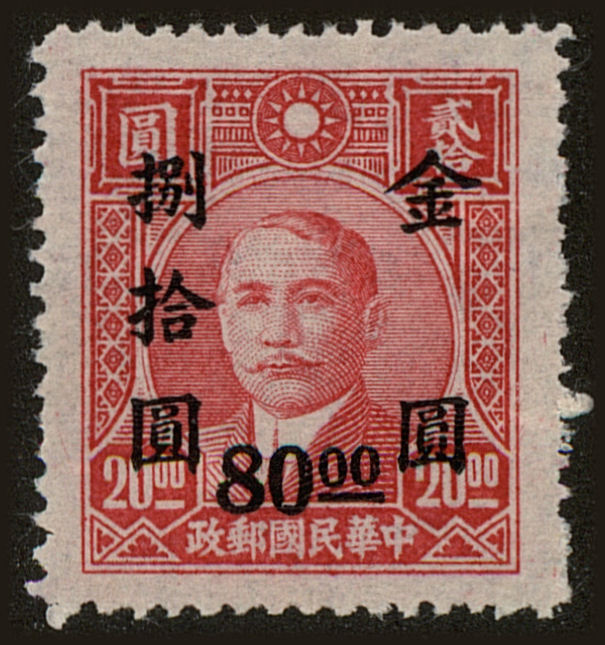 Front view of China and Republic of China 878 collectors stamp