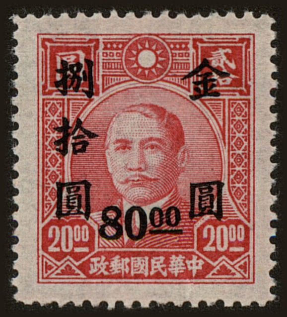 Front view of China and Republic of China 878 collectors stamp