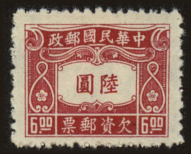 Front view of China and Republic of China J88 collectors stamp