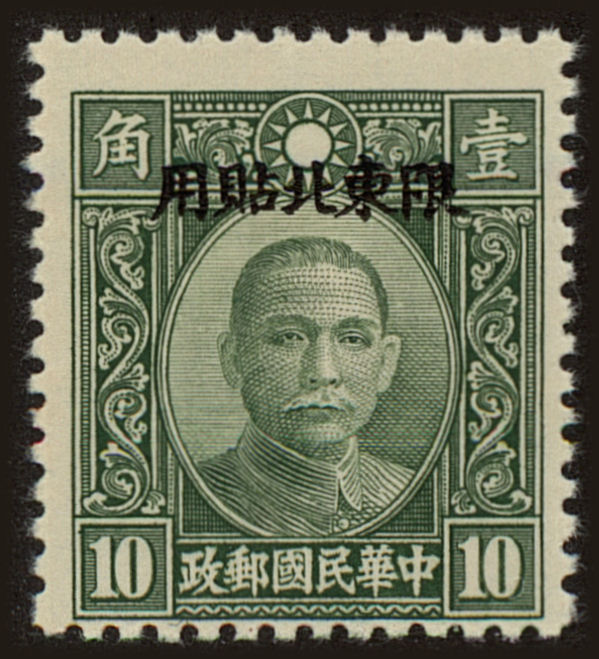 Front view of Northeastern Provinces 9 collectors stamp