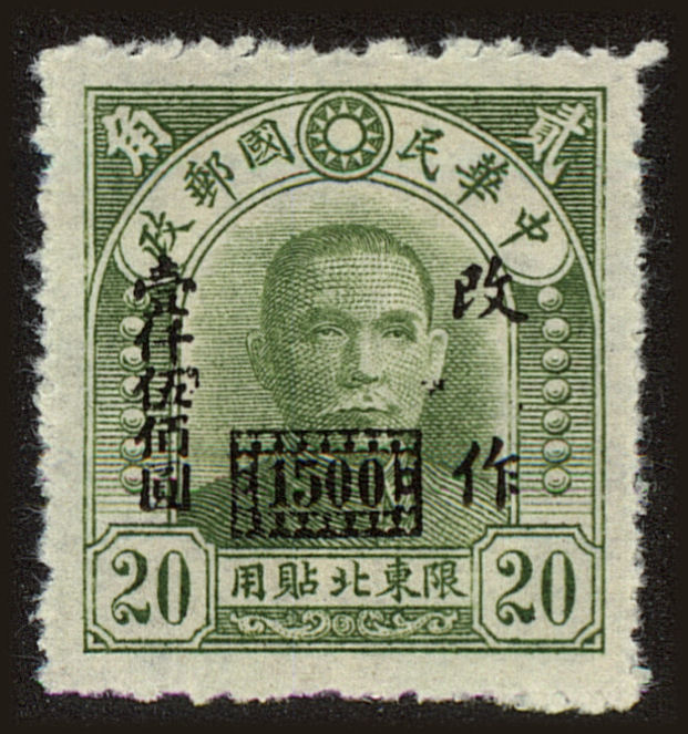 Front view of Northeastern Provinces 53 collectors stamp