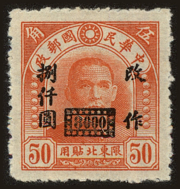 Front view of Northeastern Provinces 56 collectors stamp