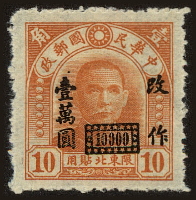 Front view of Northeastern Provinces 57 collectors stamp