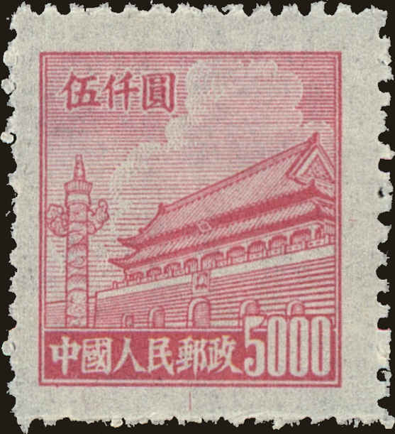 Front view of People's Republic of China 94 collectors stamp