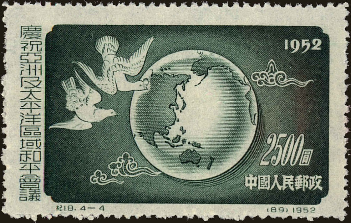 Front view of People's Republic of China 170 collectors stamp