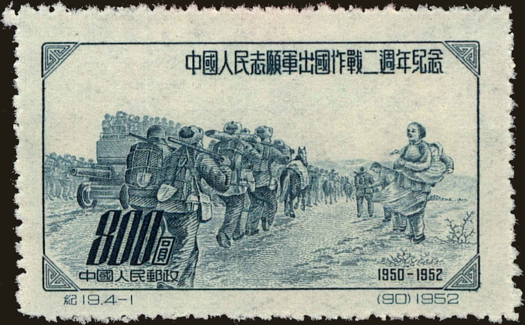 Front view of People's Republic of China 171 collectors stamp