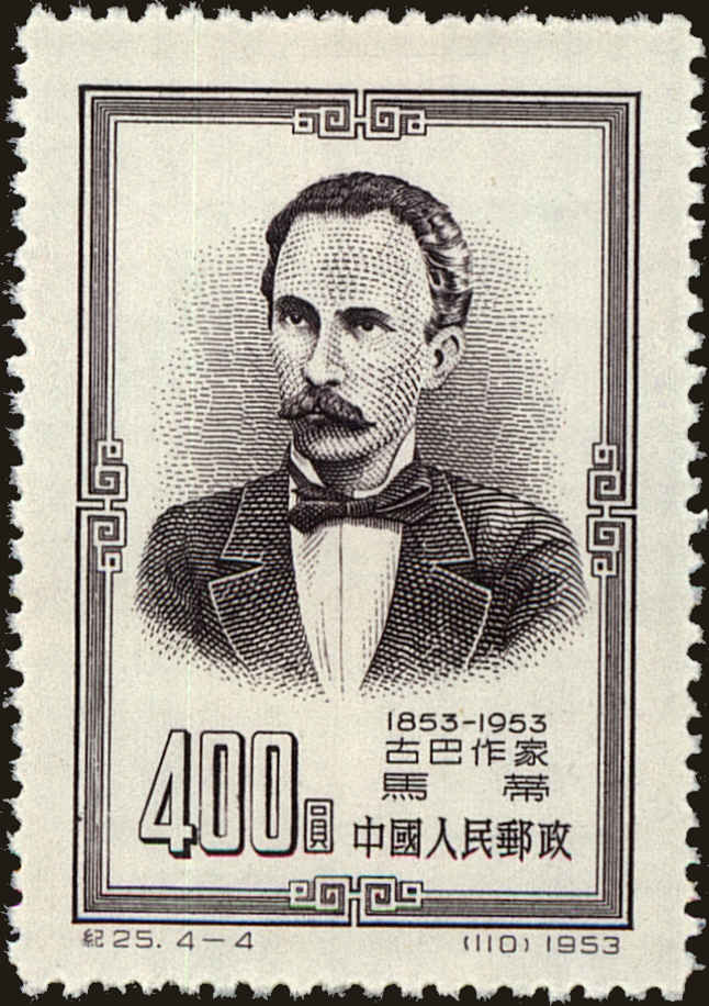 Front view of People's Republic of China 203 collectors stamp