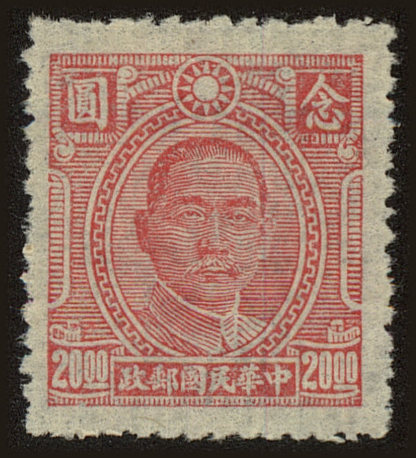 Front view of China and Republic of China 571 collectors stamp