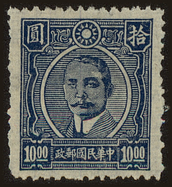 Front view of China and Republic of China 591 collectors stamp