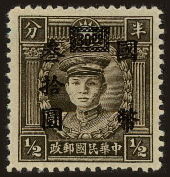 Front view of China and Republic of China 656 collectors stamp