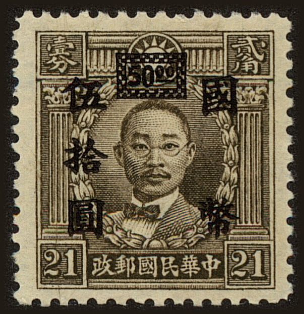 Front view of China and Republic of China 657 collectors stamp