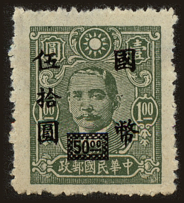 Front view of China and Republic of China 671 collectors stamp