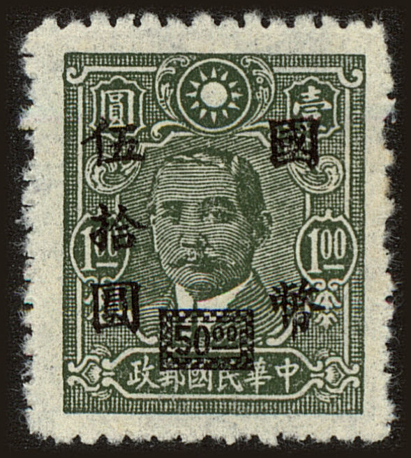 Front view of China and Republic of China 671 collectors stamp