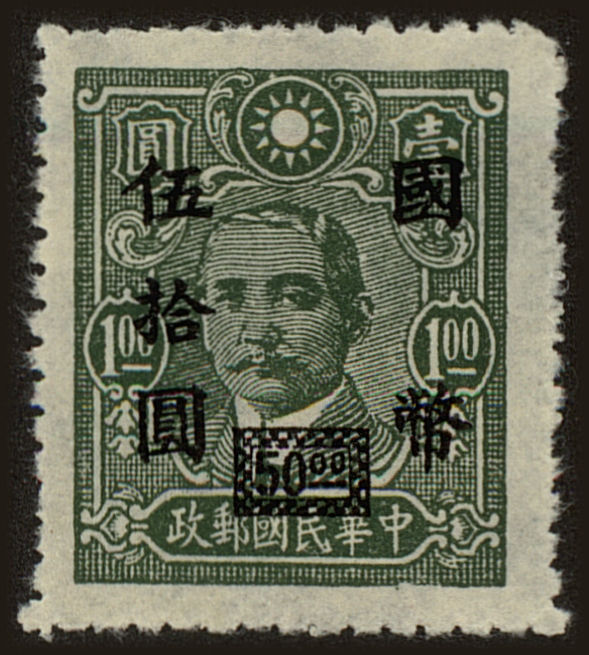 Front view of China and Republic of China 671 collectors stamp
