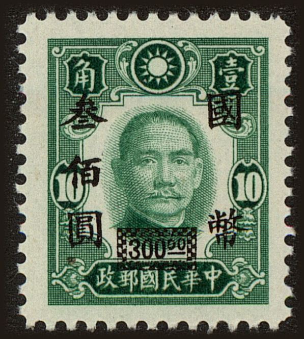 Front view of China and Republic of China 687 collectors stamp