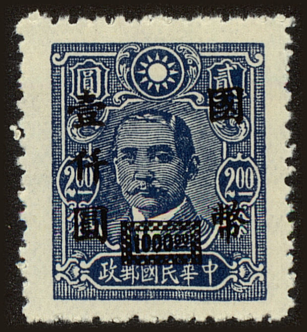 Front view of China and Republic of China 694 collectors stamp