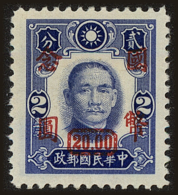 Front view of China and Republic of China 718 collectors stamp