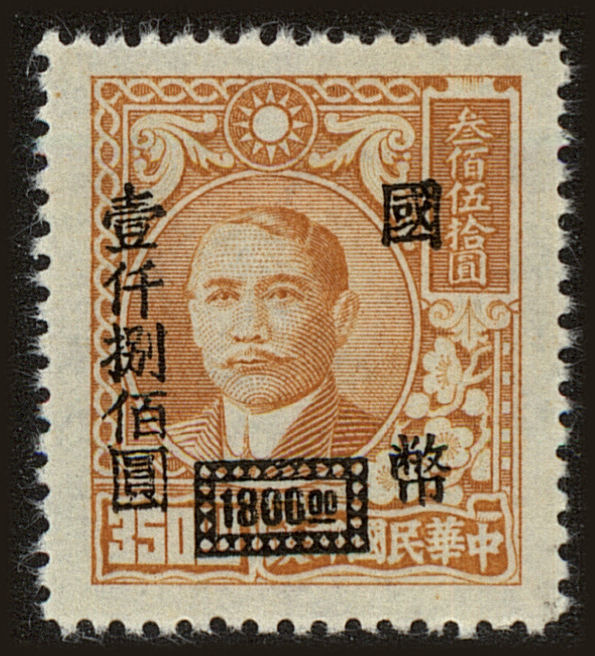 Front view of China and Republic of China 770 collectors stamp