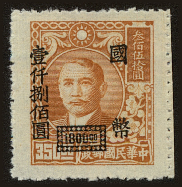 Front view of China and Republic of China 770 collectors stamp