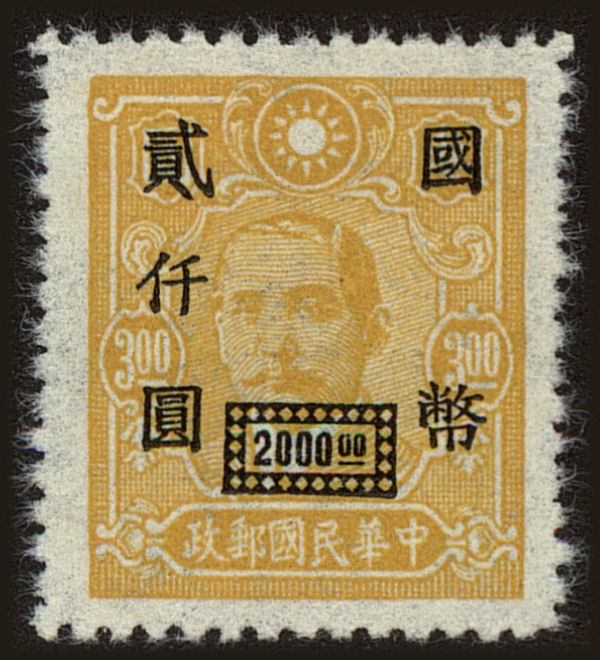 Front view of China and Republic of China 771 collectors stamp