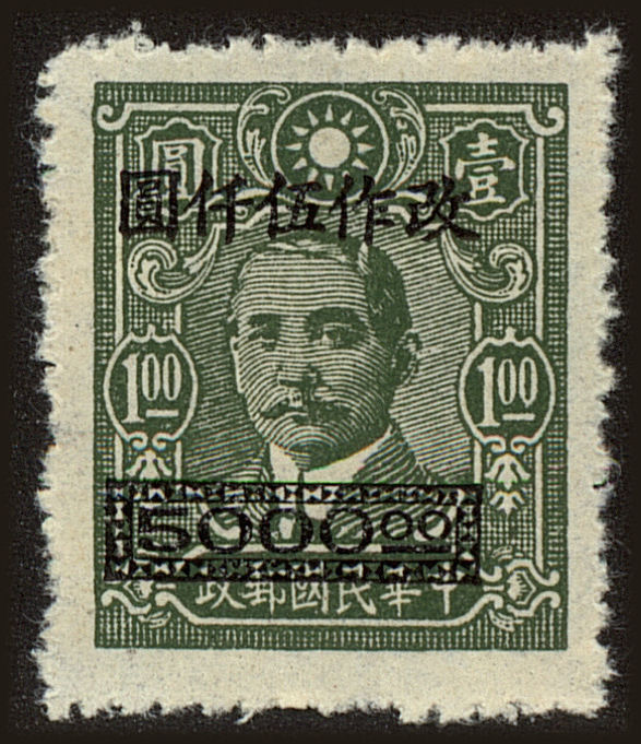 Front view of China and Republic of China 807 collectors stamp