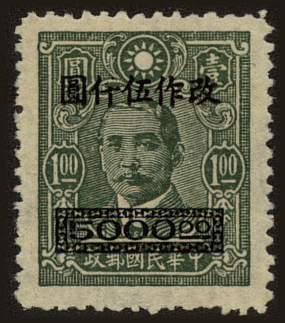 Front view of China and Republic of China 807 collectors stamp