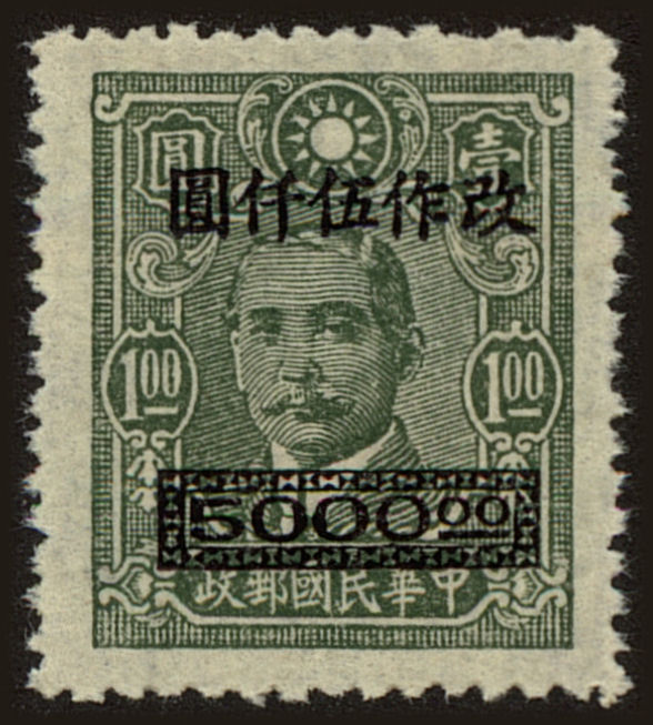 Front view of China and Republic of China 807 collectors stamp