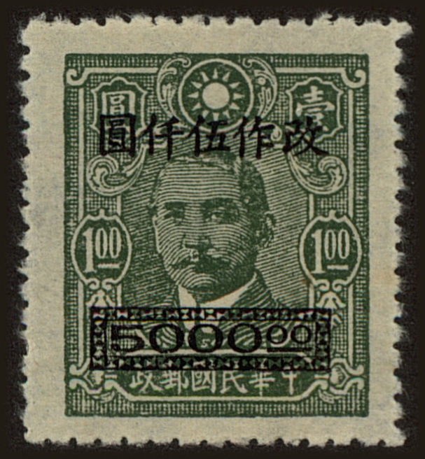 Front view of China and Republic of China 807 collectors stamp