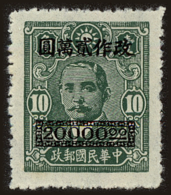 Front view of China and Republic of China 811 collectors stamp
