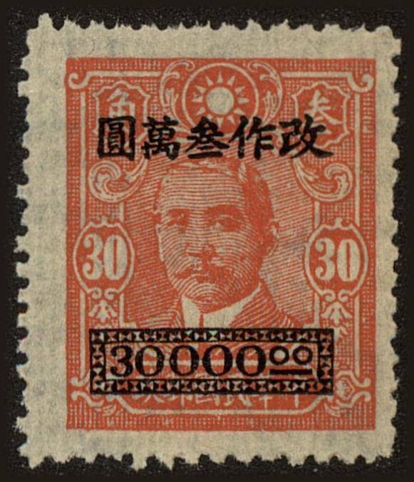 Front view of China and Republic of China 813 collectors stamp