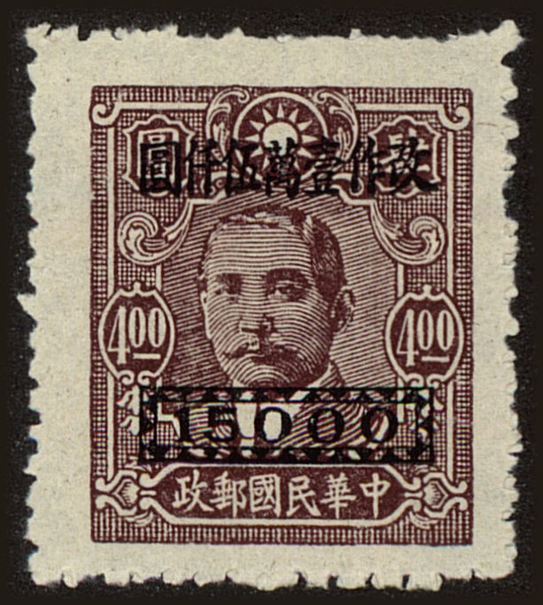 Front view of China and Republic of China 815 collectors stamp