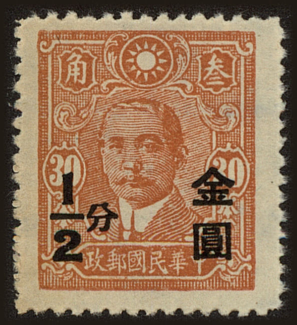 Front view of China and Republic of China 820 collectors stamp