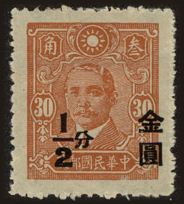 Front view of China and Republic of China 820 collectors stamp