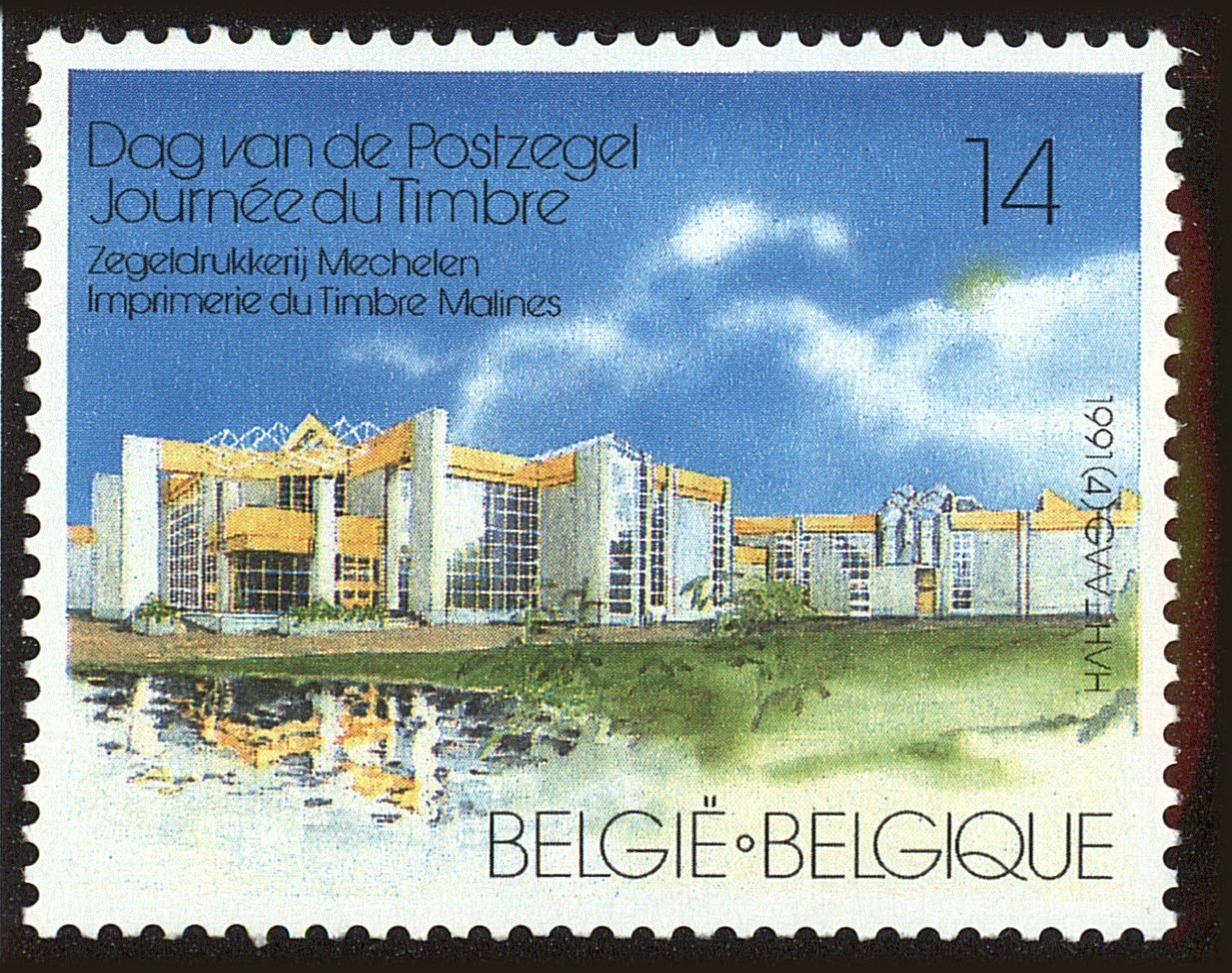 Front view of Belgium 1397 collectors stamp
