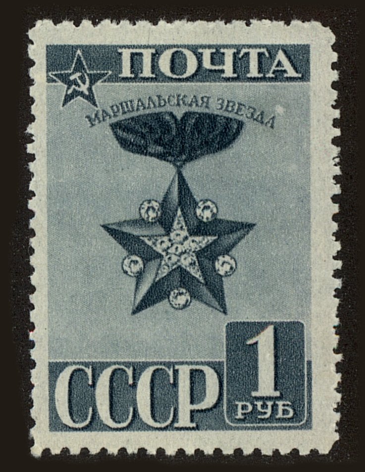 Front view of Russia 831 collectors stamp