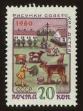 Stamp ID#79569 (1-92-354)