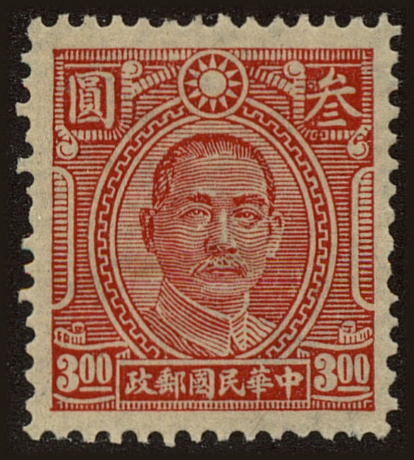 Front view of China and Republic of China 567 collectors stamp