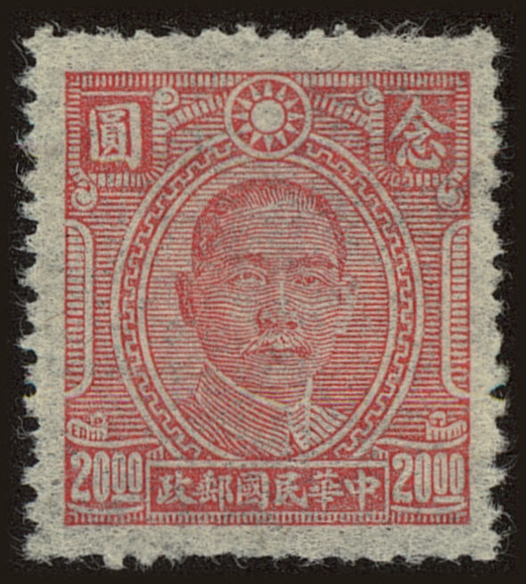 Front view of China and Republic of China 571 collectors stamp