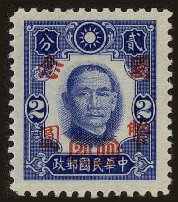 Front view of China and Republic of China 718 collectors stamp