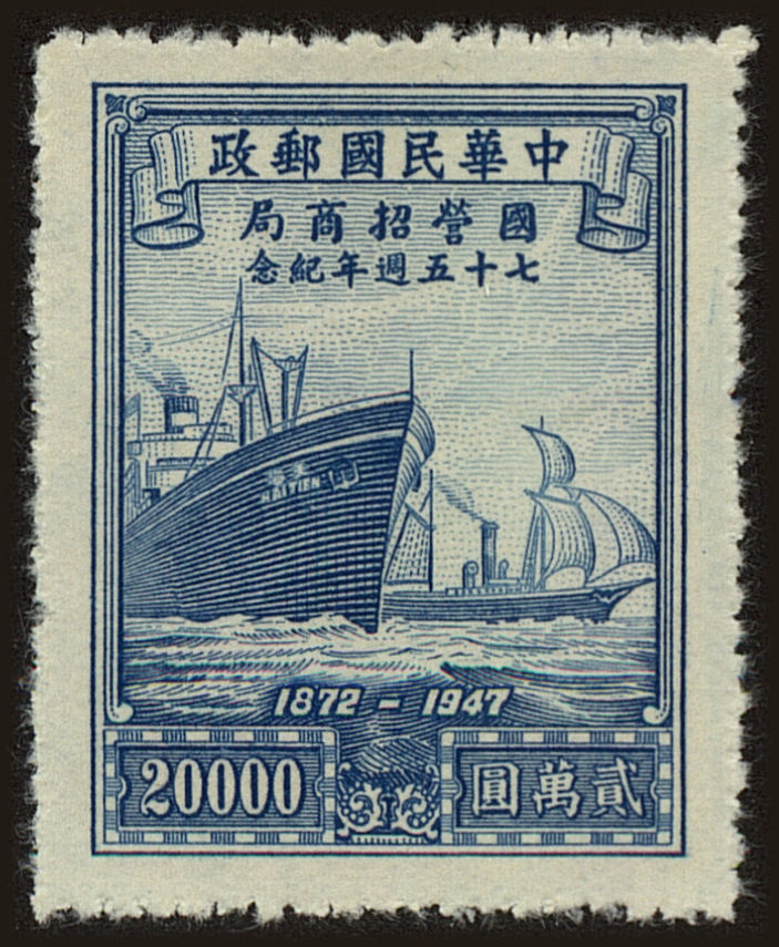 Front view of China and Republic of China 800 collectors stamp