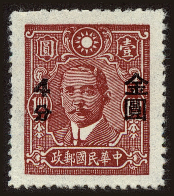 Front view of China and Republic of China 826 collectors stamp