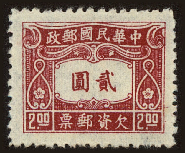 Front view of China and Republic of China J87 collectors stamp