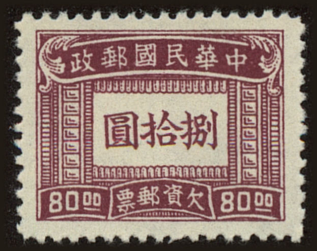 Front view of China and Republic of China J94 collectors stamp
