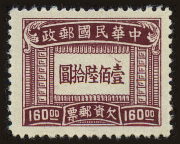 Front view of China and Republic of China J96 collectors stamp