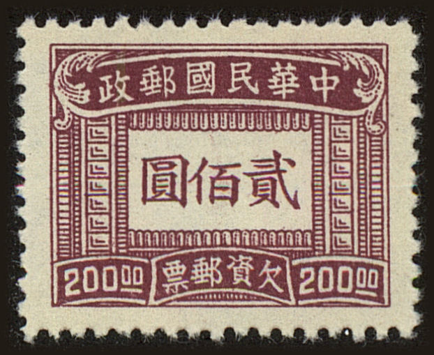 Front view of China and Republic of China J97 collectors stamp