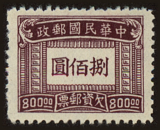 Front view of China and Republic of China J100 collectors stamp