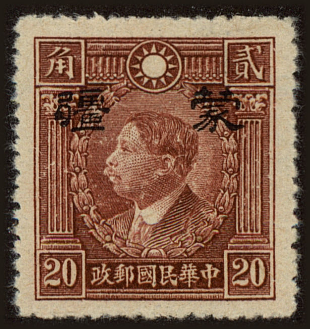 Front view of China and Republic of China 2N110 collectors stamp