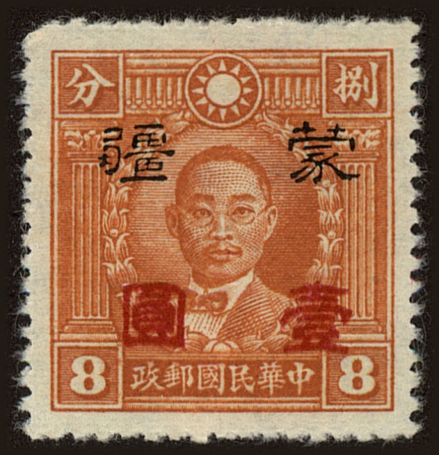 Front view of China and Republic of China 2N127 collectors stamp