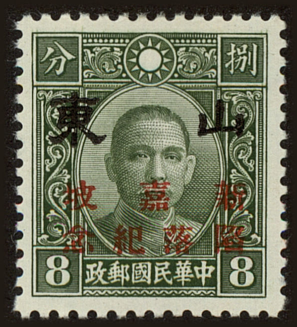 Front view of China and Republic of China 6N64 collectors stamp